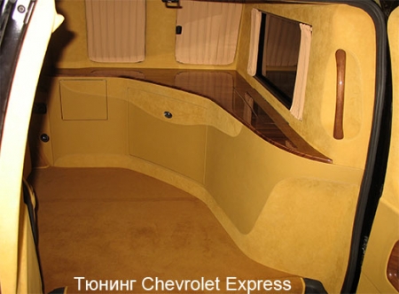 Тюнинг Шевроле Экспресс Старкрафт (Chevrolet Express Starcraft)